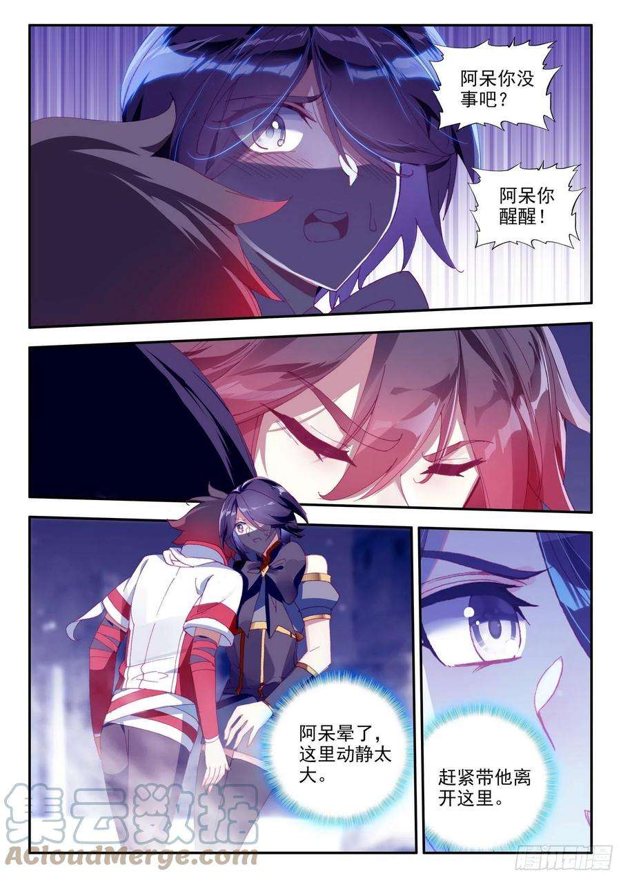 善良的阿呆一百二十八话 玄月红衣 上