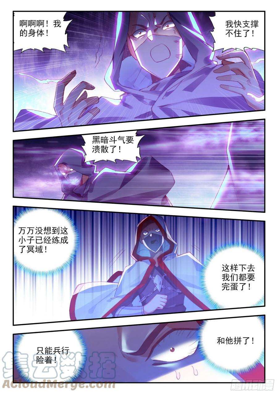 善良的阿呆一百二十八话 玄月红衣 上