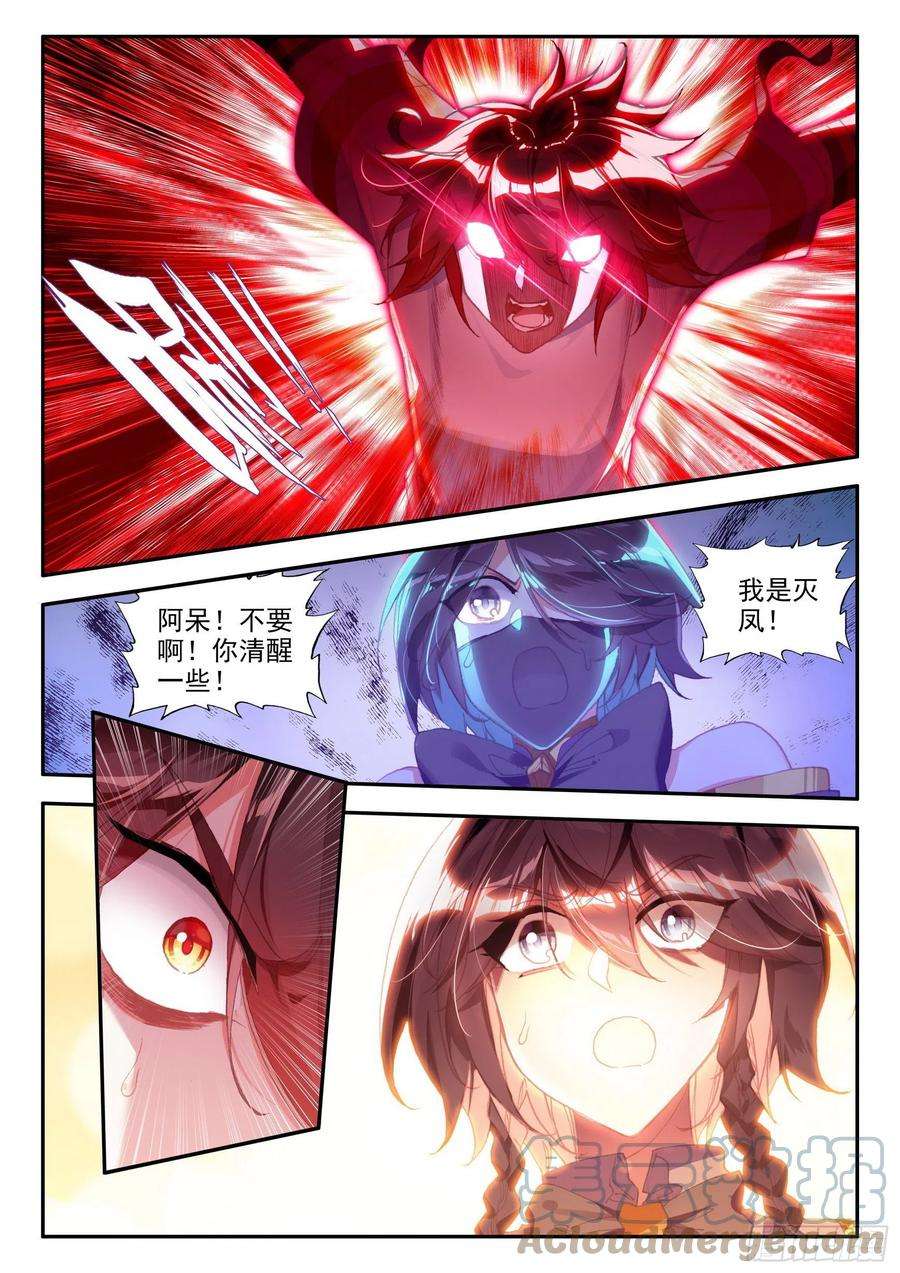 善良的阿呆一百二十八话 玄月红衣 上