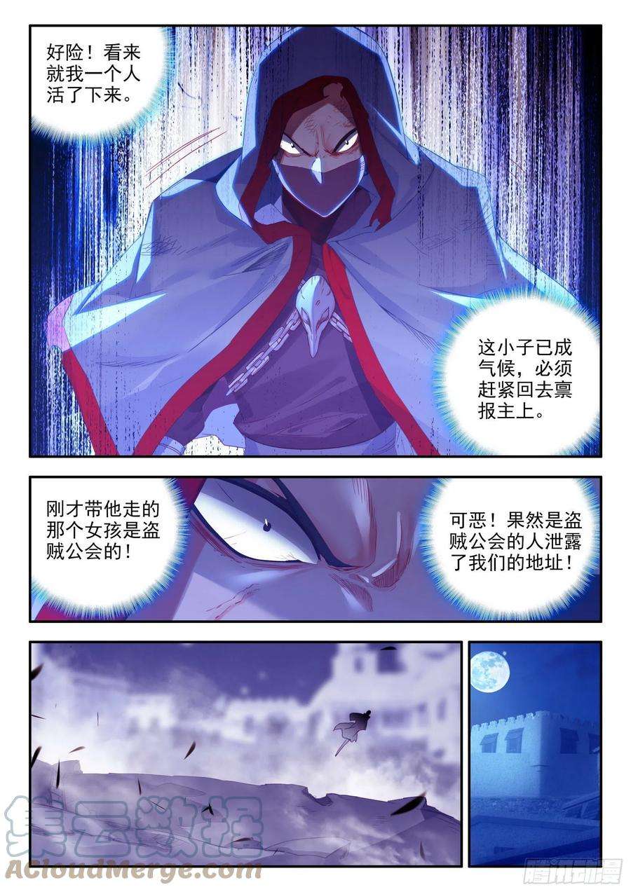 善良的阿呆一百二十八话 玄月红衣 下