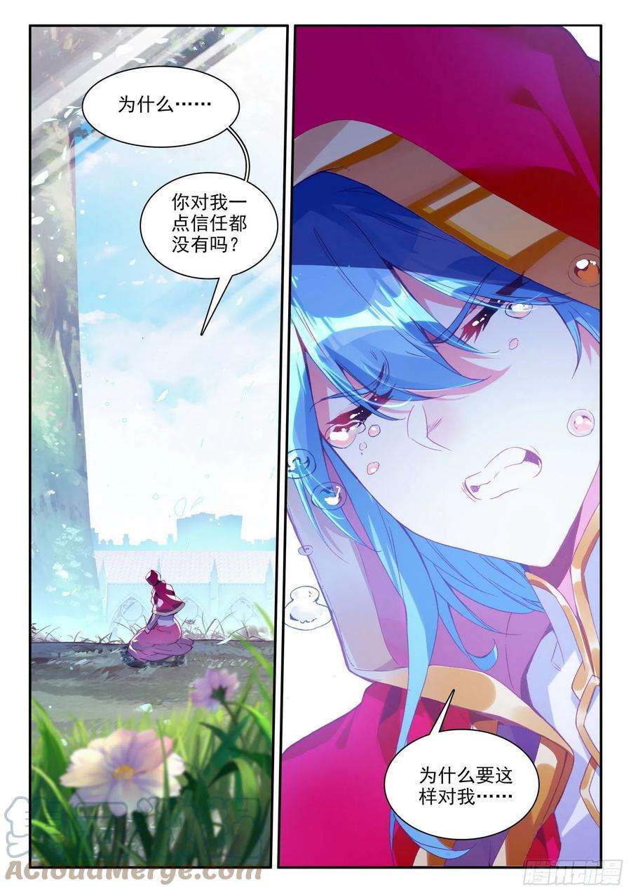 善良的阿呆一百二十八话 玄月红衣 下