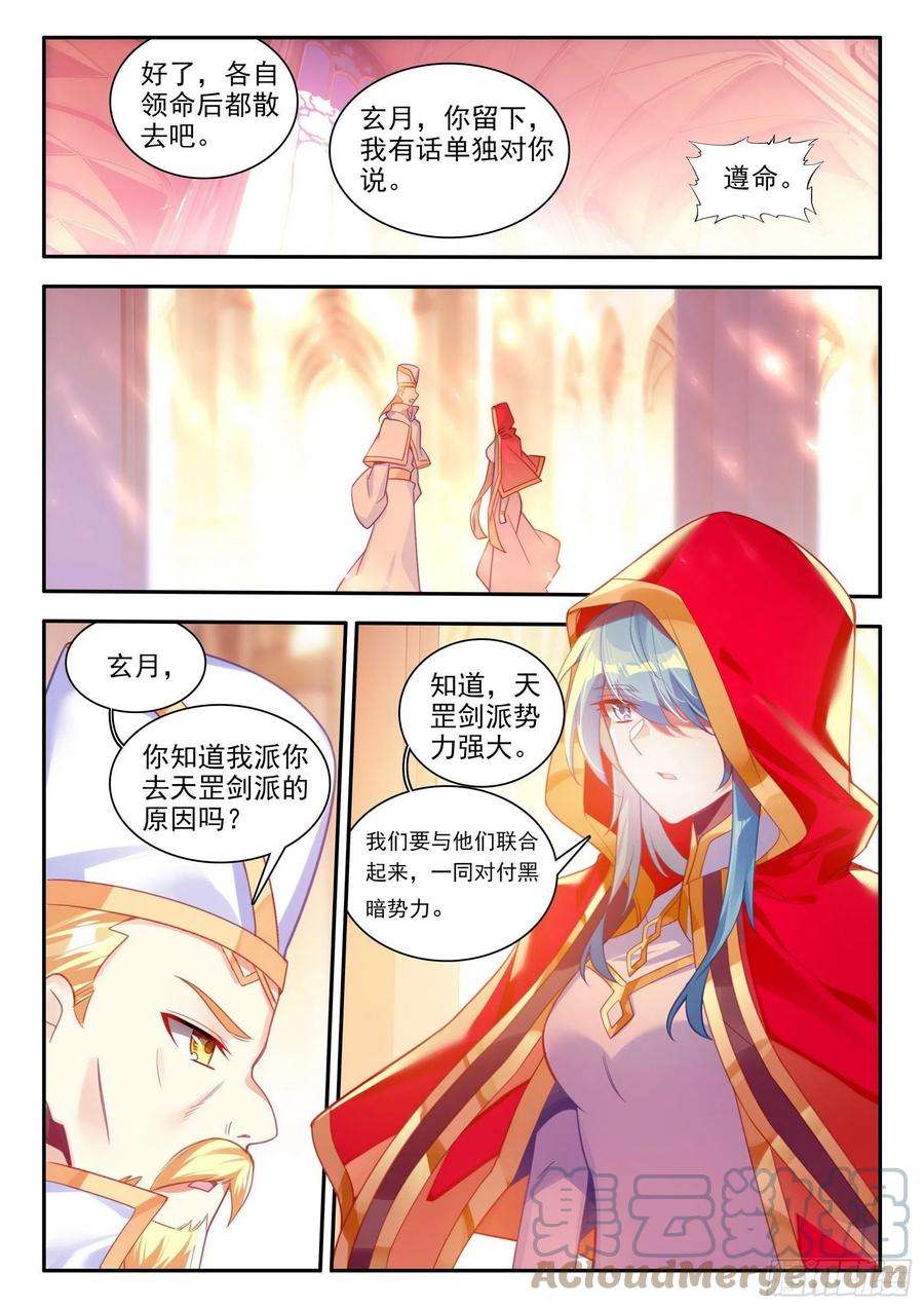善良的阿呆一百二十八话 玄月红衣 下