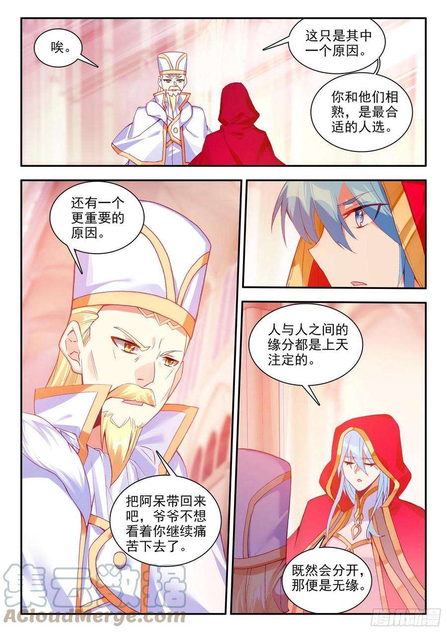 善良的阿呆一百二十八话 玄月红衣 下