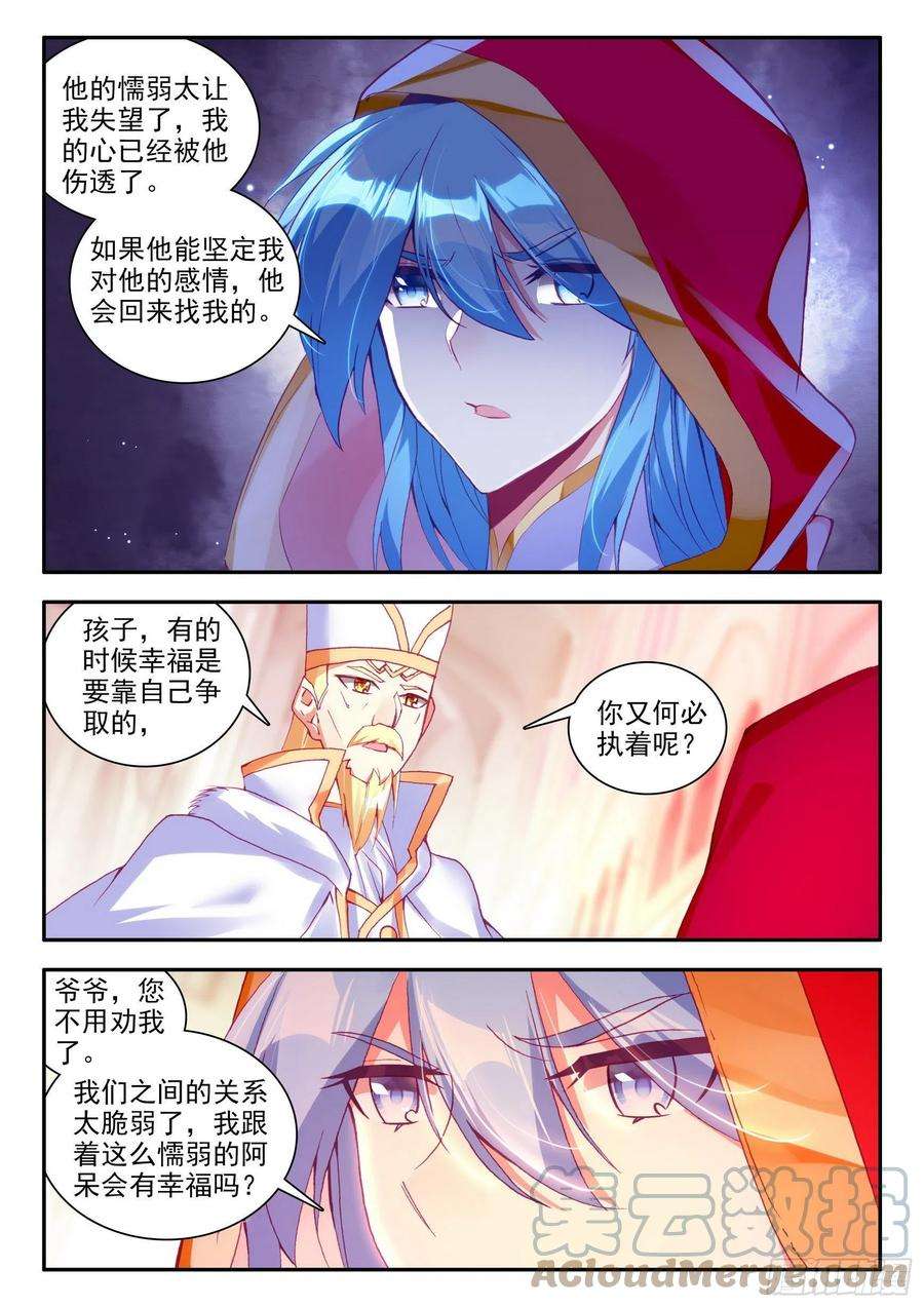 善良的阿呆一百二十八话 玄月红衣 下