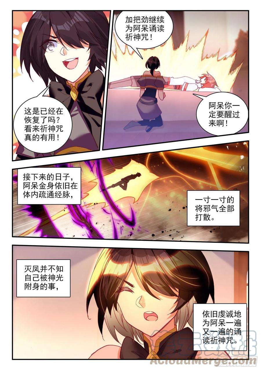善良的阿呆一百二十九话 神智复苏 下