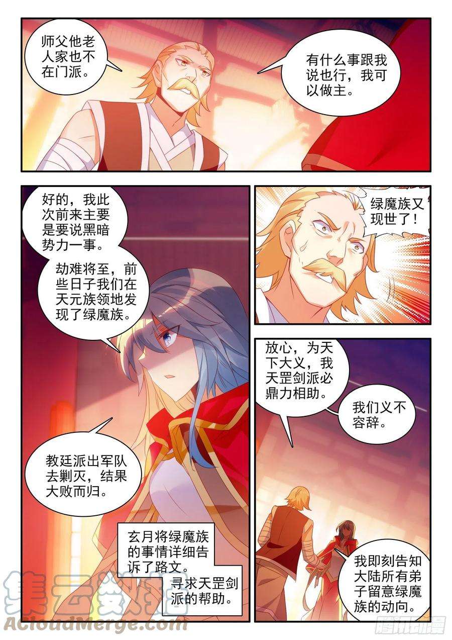 善良的阿呆一百三十话 游说玄月 上