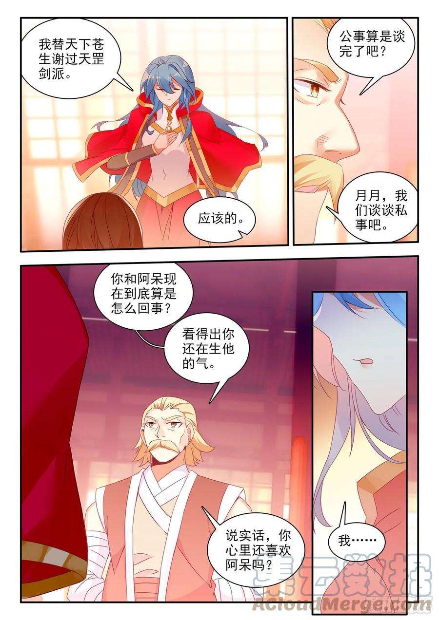 善良的阿呆一百三十话 游说玄月 上
