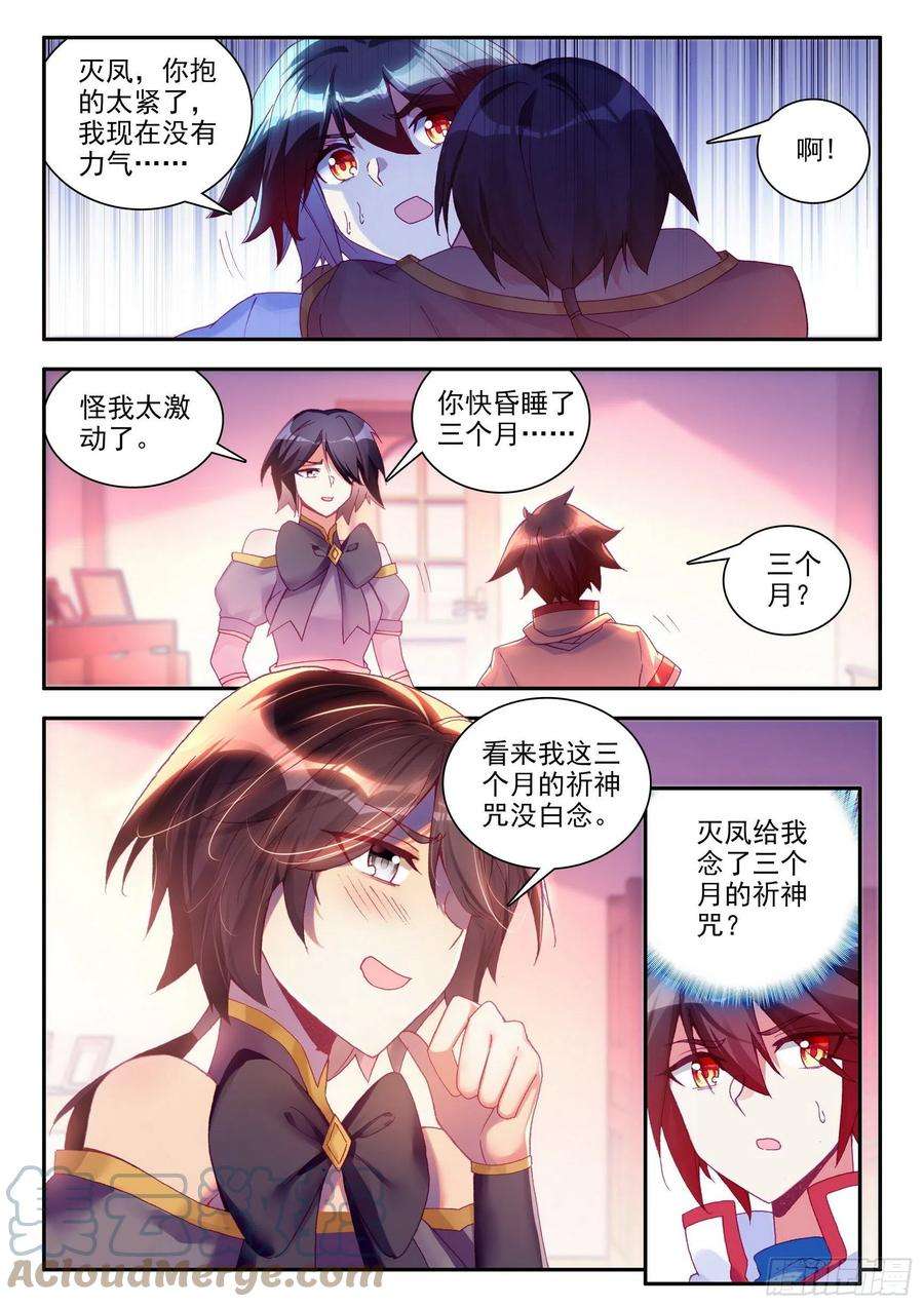 善良的阿呆一百三十话 游说玄月 下