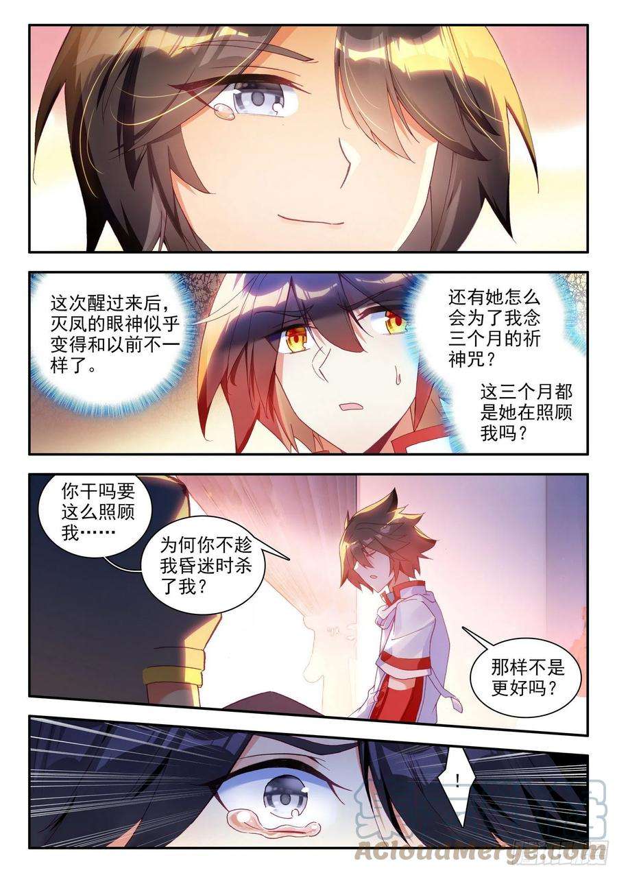 善良的阿呆一百三十话 游说玄月 下