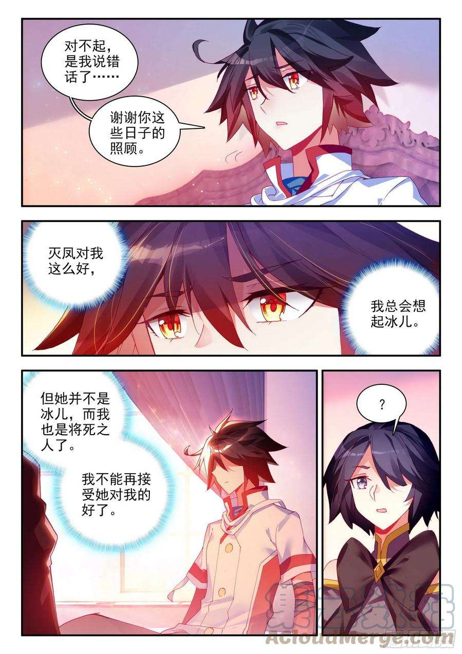 善良的阿呆一百三十话 游说玄月 下