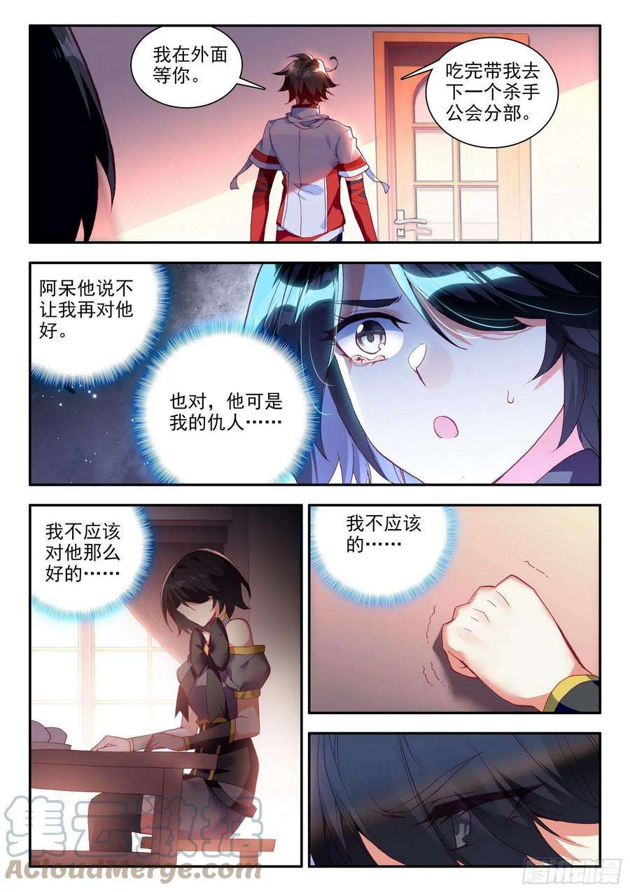 善良的阿呆一百三十一话 杀手总会 上