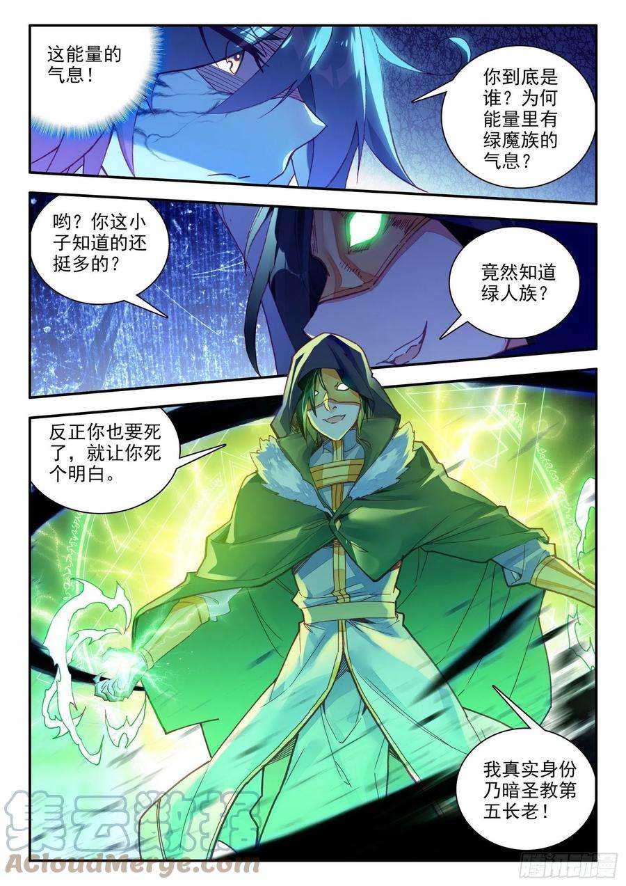 善良的阿呆一百三十二话 无二圣水 下