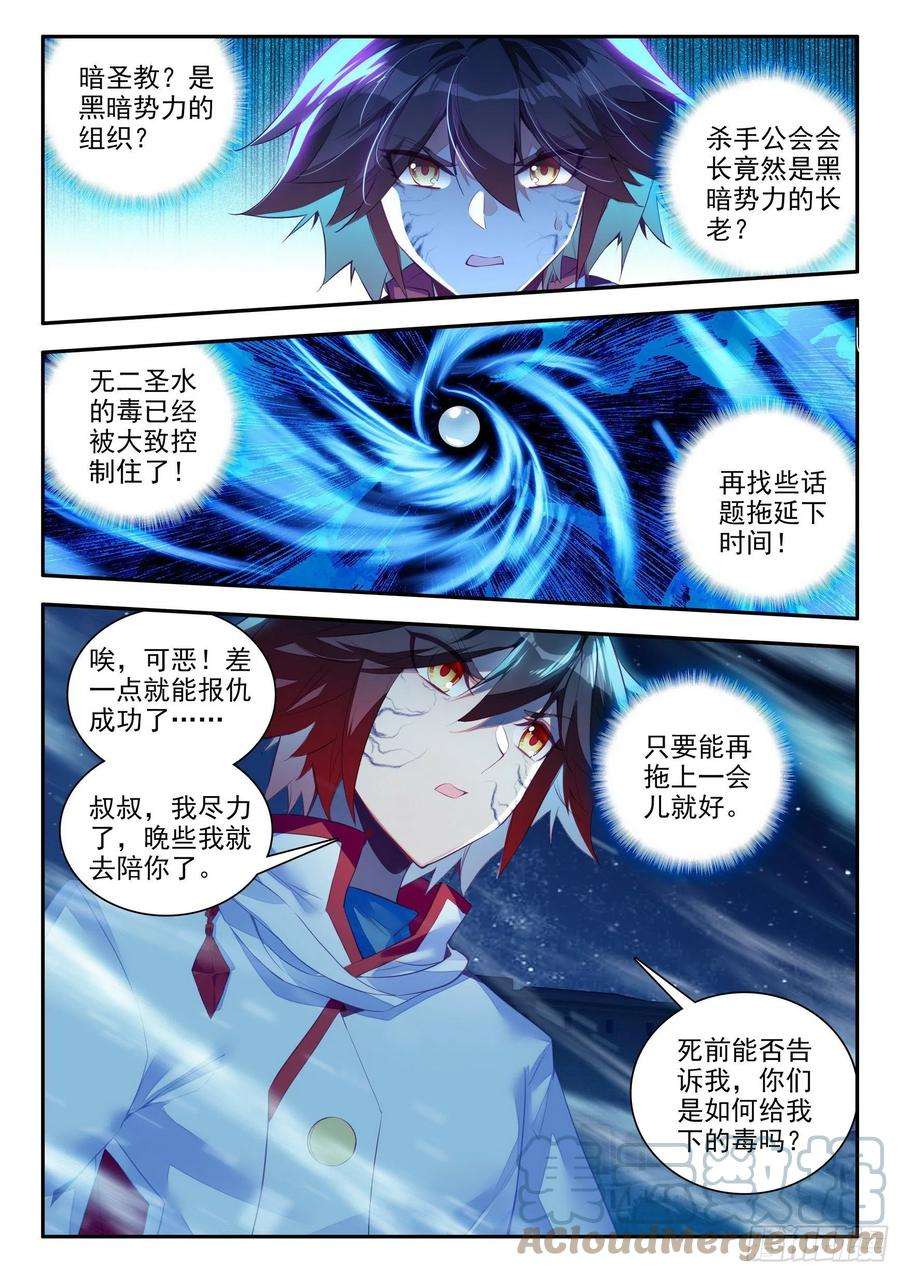 善良的阿呆一百三十二话 无二圣水 下