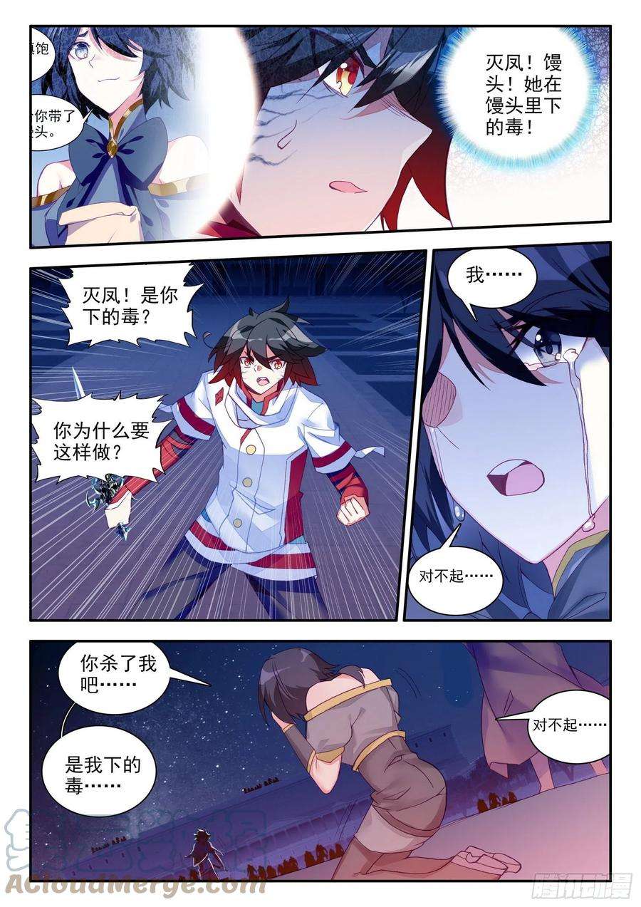 善良的阿呆一百三十二话 无二圣水 下