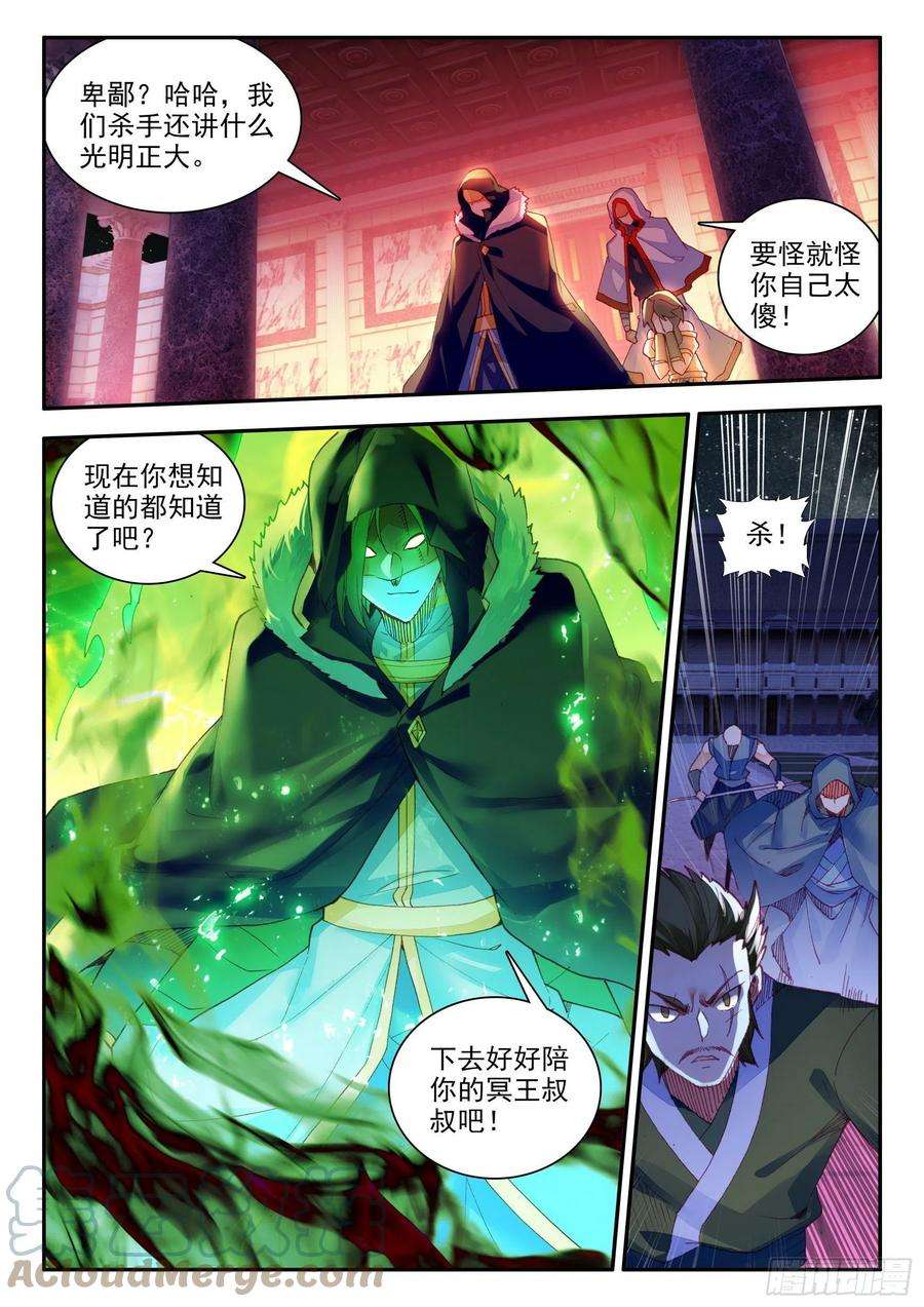 善良的阿呆一百三十二话 无二圣水 下