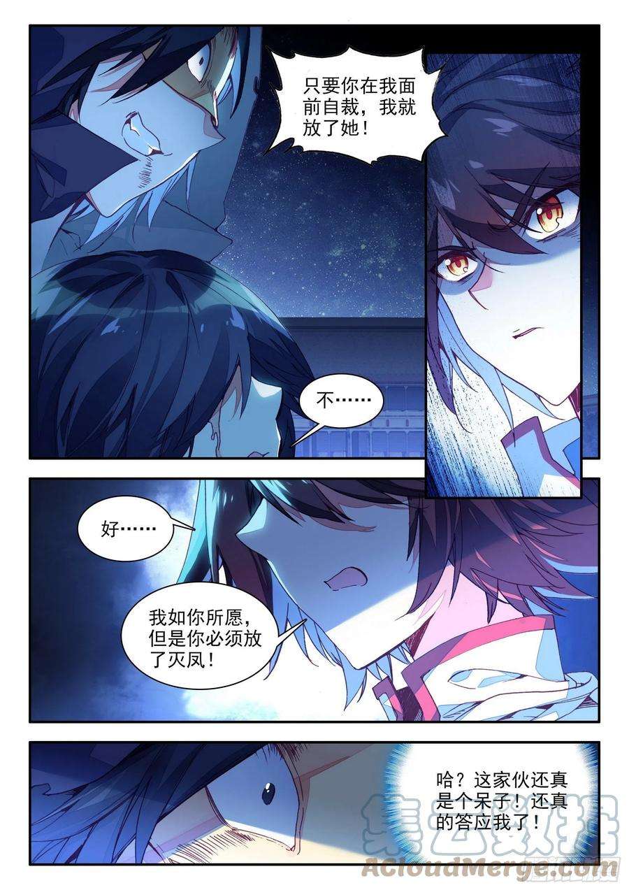 善良的阿呆一百三十三话 极限天雷 下