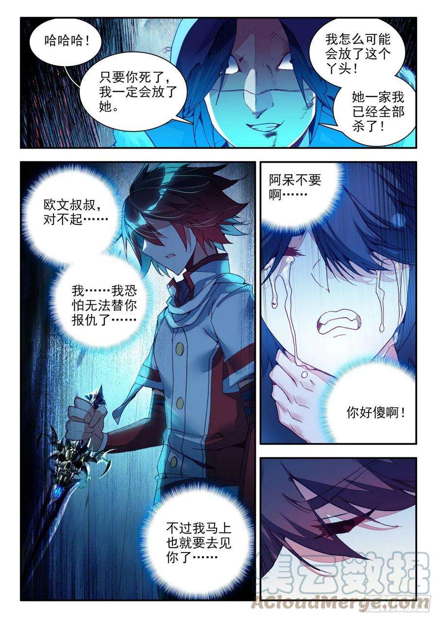 善良的阿呆一百三十三话 极限天雷 下
