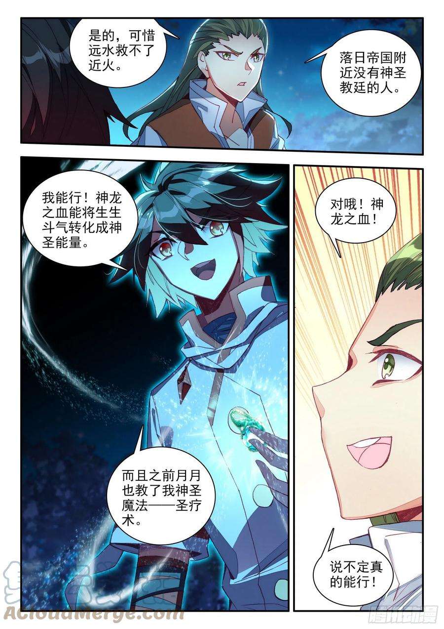 善良的阿呆一百三十四话 灭凤重生 下