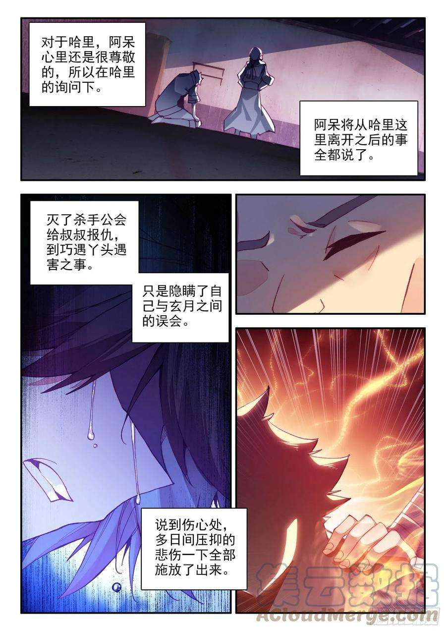善良的阿呆一百三十九话 哈里的故事 上