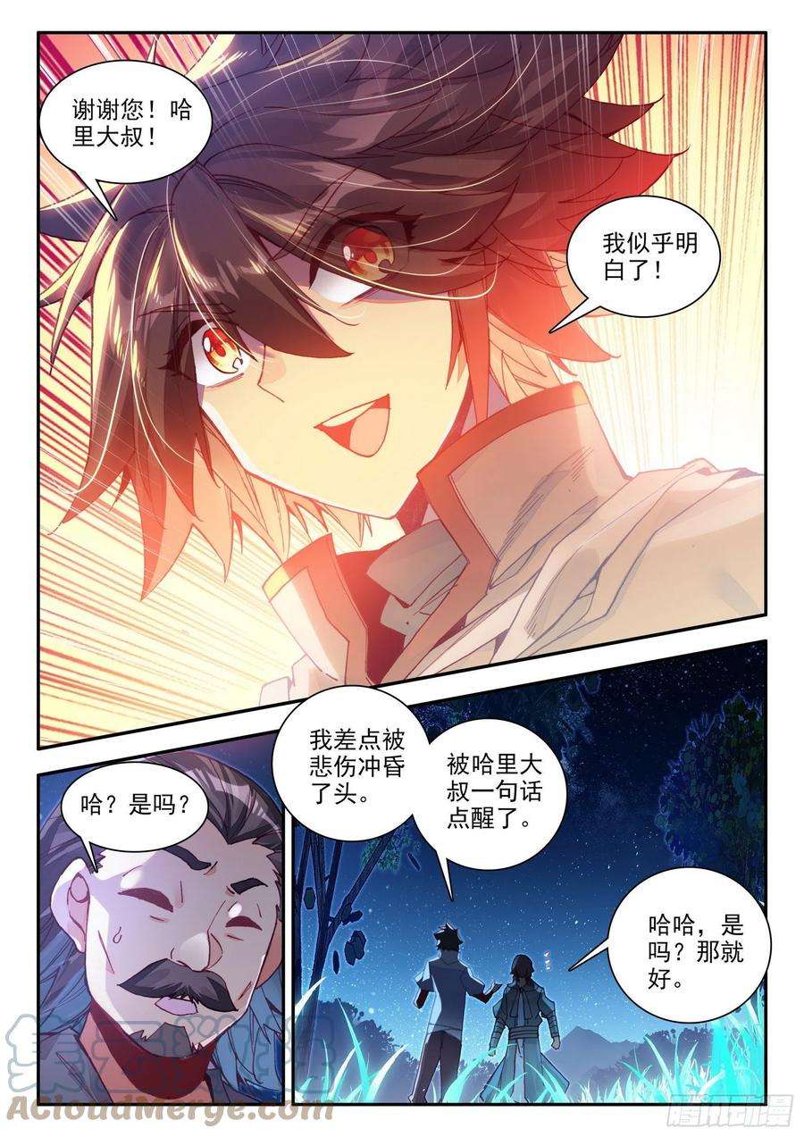 善良的阿呆一百三十九话 哈里的故事 下