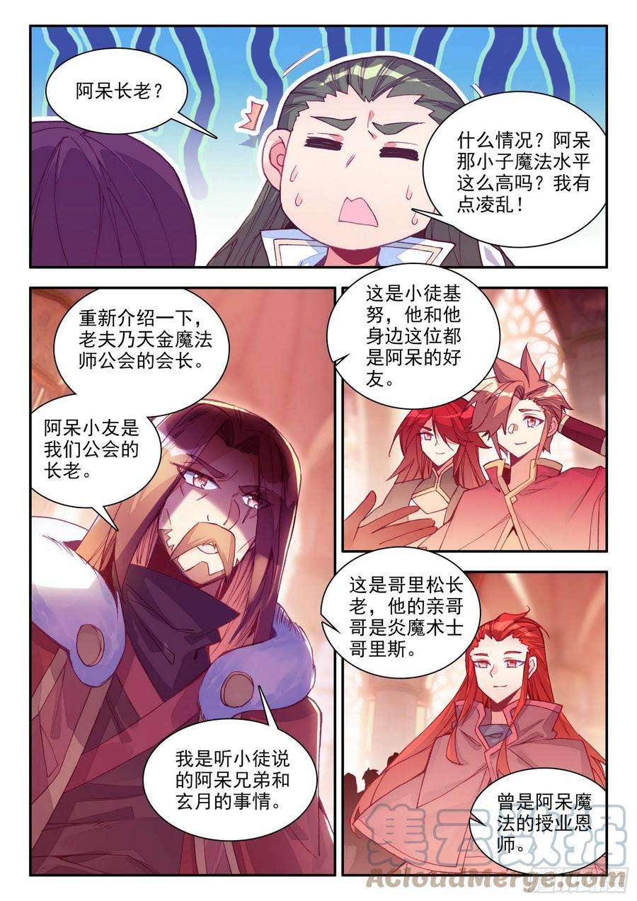 善良的阿呆一百四十话 宾客齐至 下