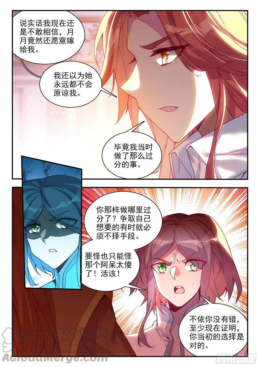 善良的阿呆一百四十一话 婚礼开始 上