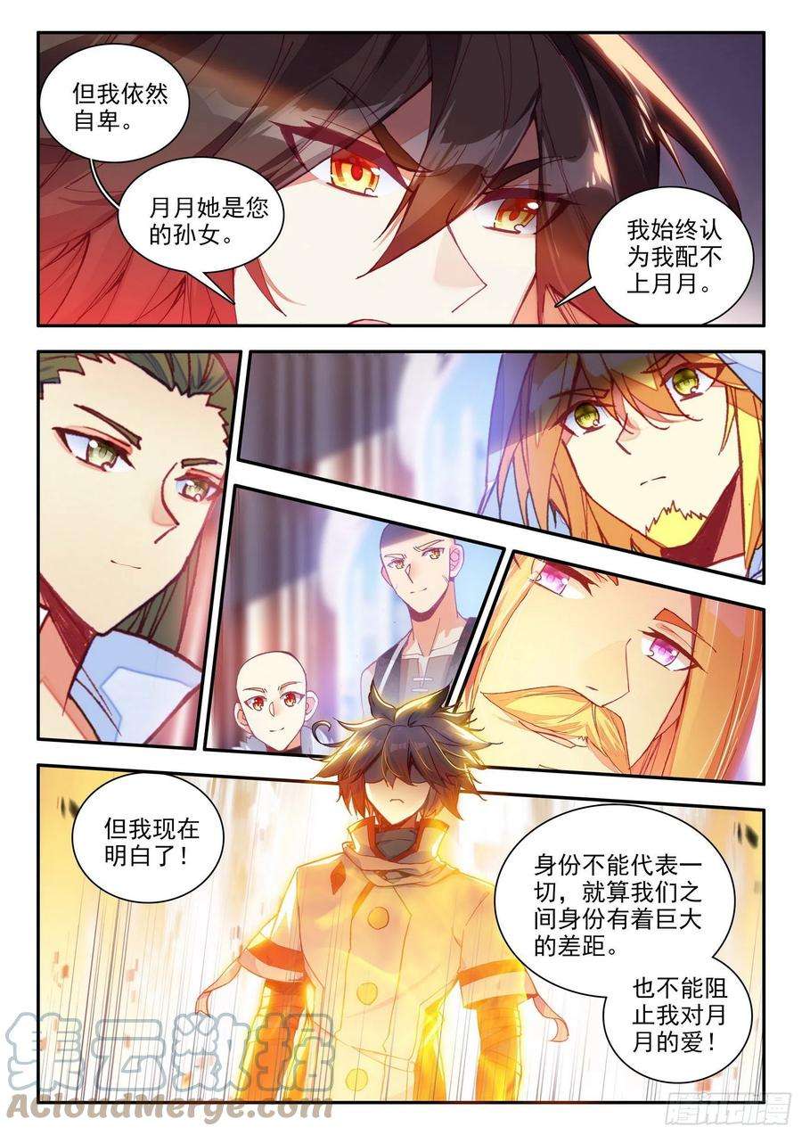 善良的阿呆一百四十二话 爱的宣言 下