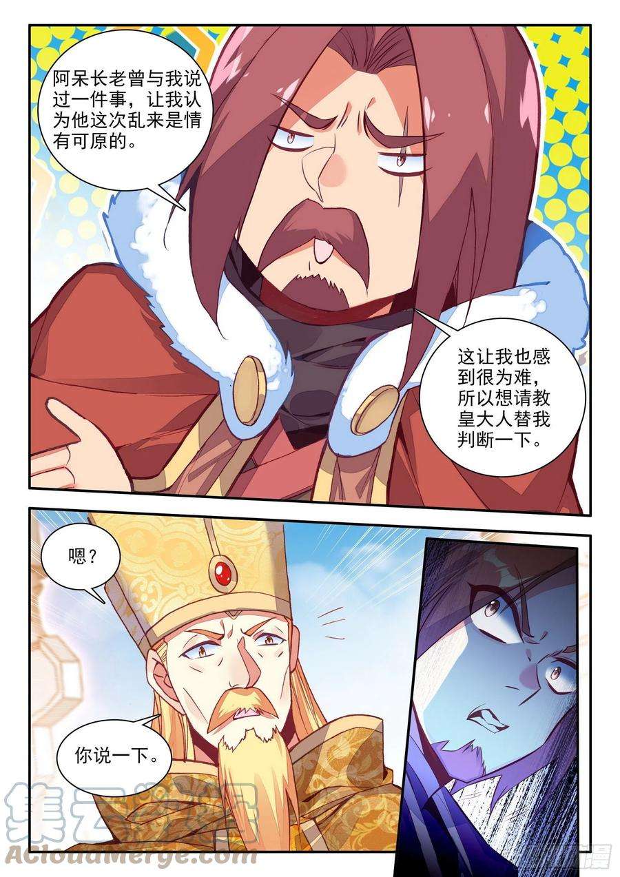 善良的阿呆一百四十三话 以一敌三 上