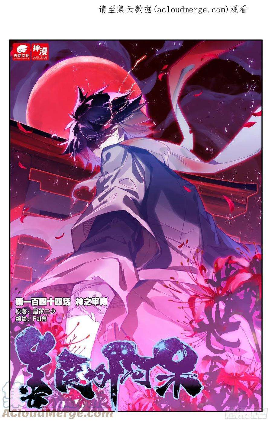 善良的阿呆一百四十四话 神之审判 上