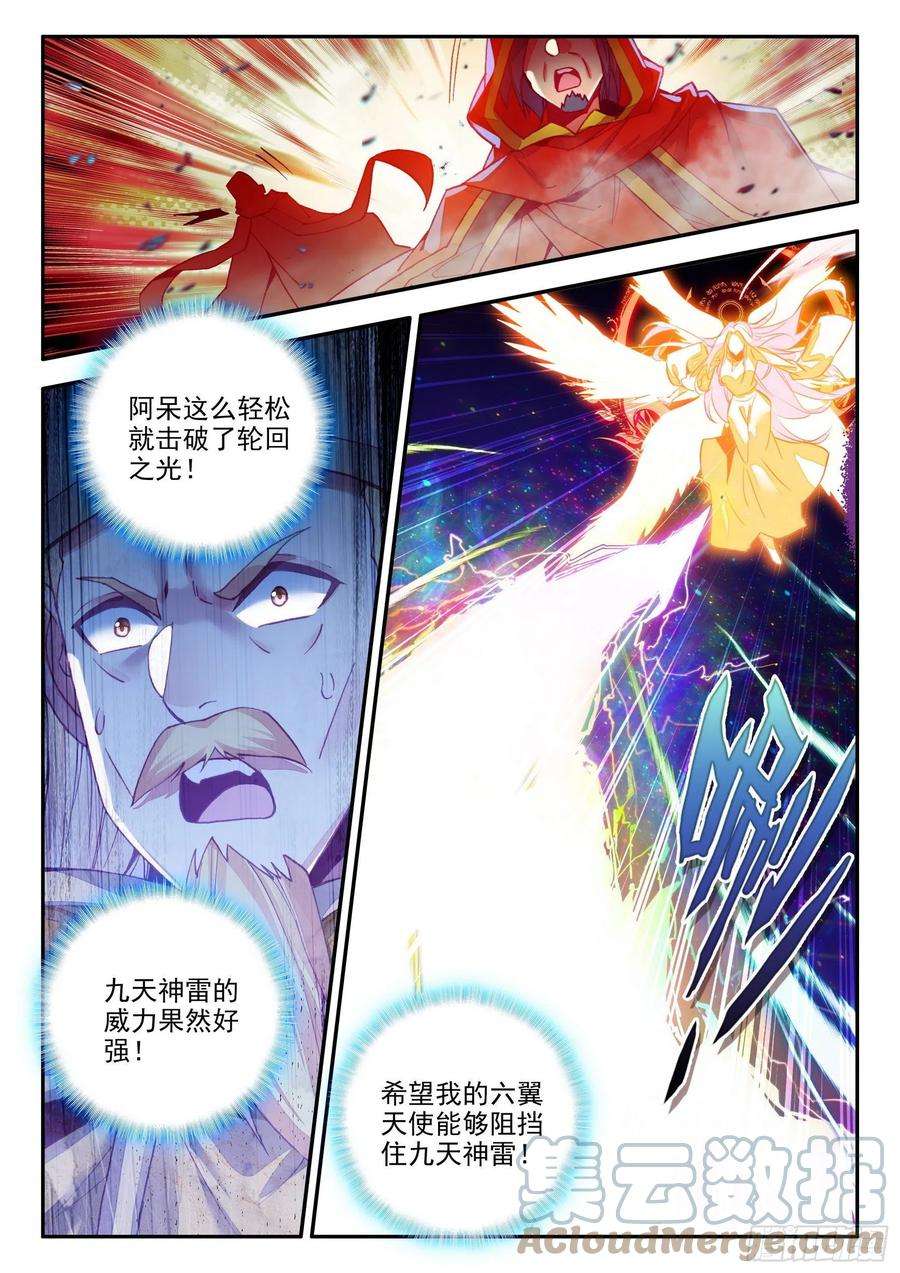善良的阿呆一百四十六话 九天神雷 下