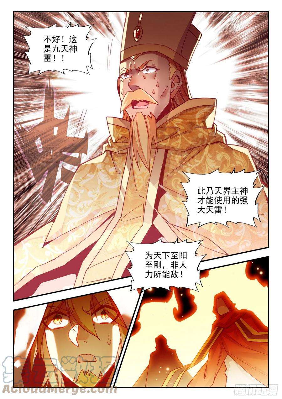 善良的阿呆一百四十六话 九天神雷 下