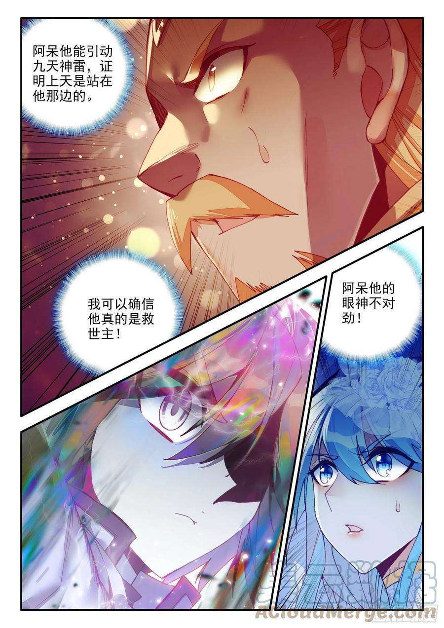 善良的阿呆一百四十六话 九天神雷 下