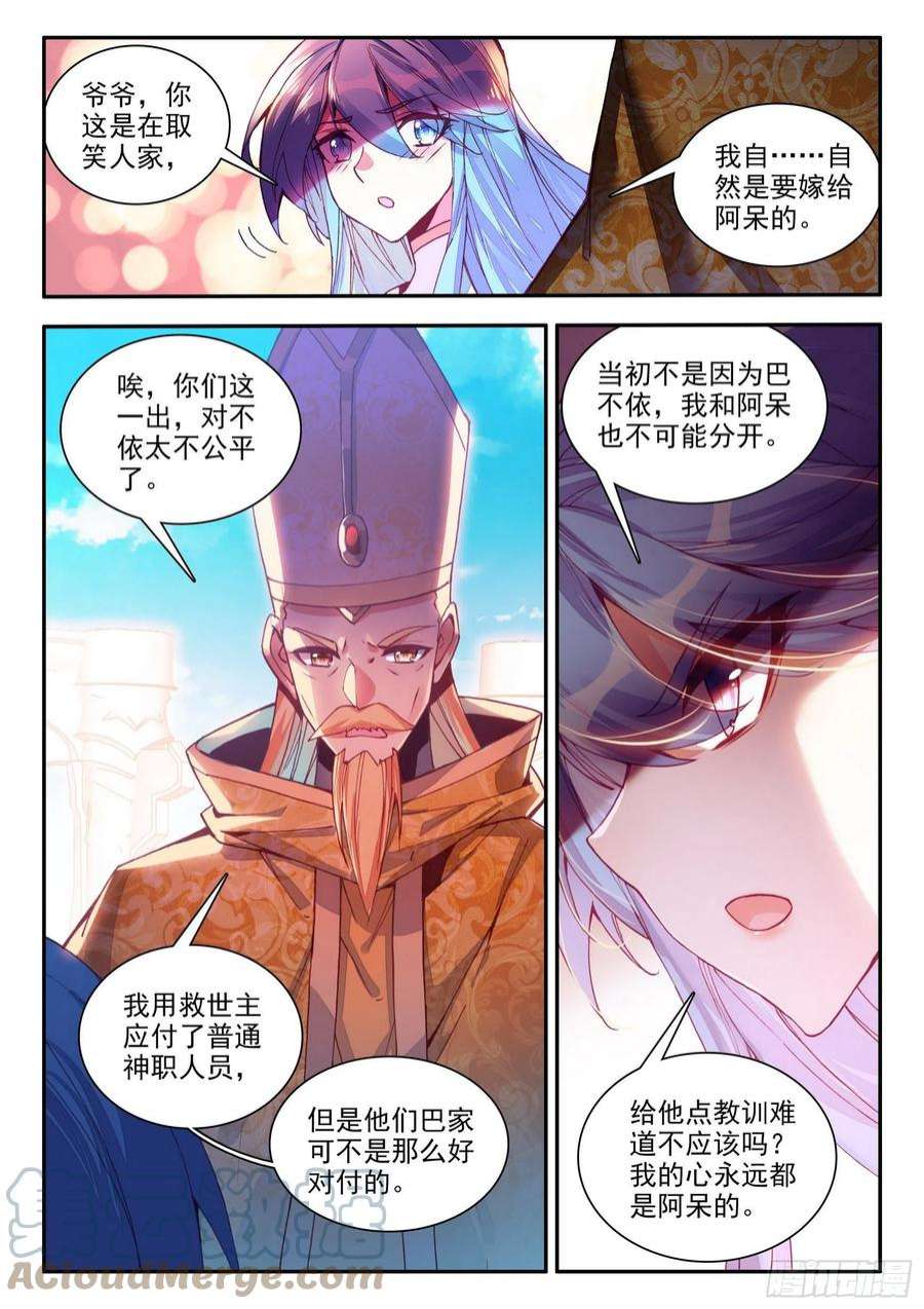善良的阿呆一百四十八话 间谍出现 上