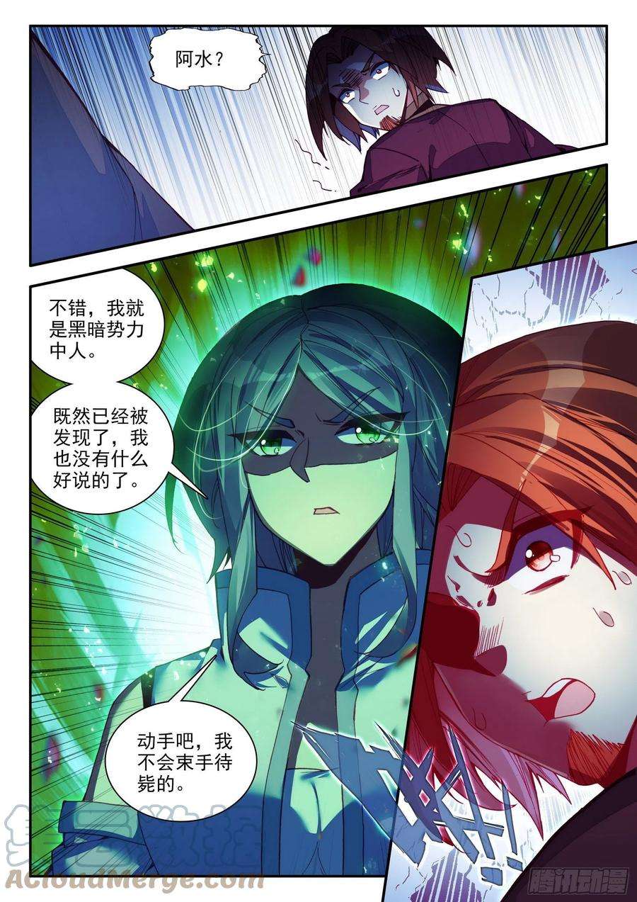 善良的阿呆一百四十八话 间谍出现 下