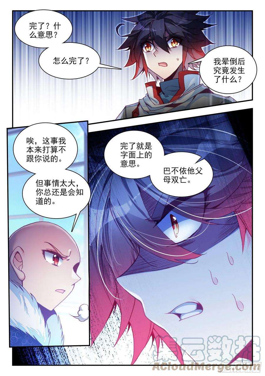 善良的阿呆一百四十九话 东窗事发 上