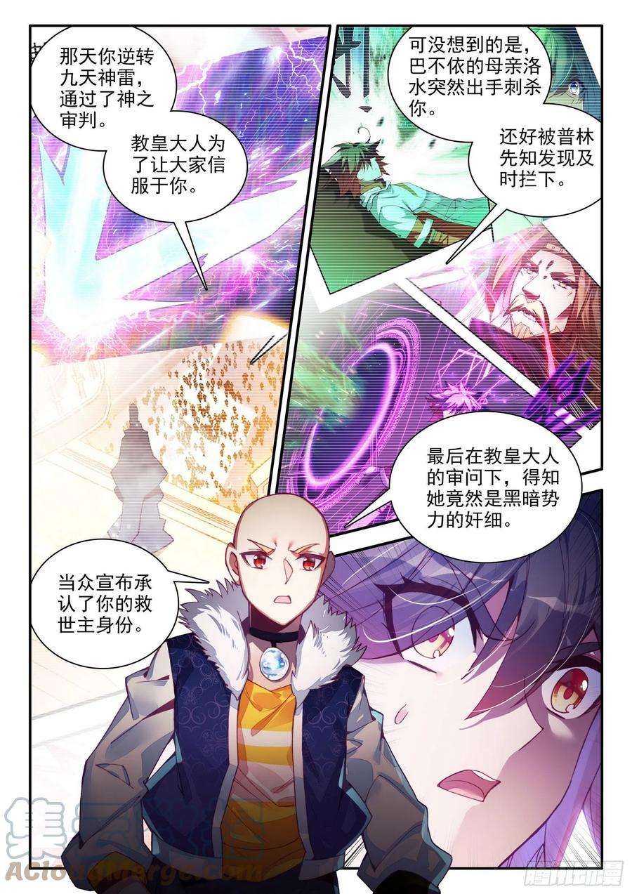 善良的阿呆一百四十九话 东窗事发 上