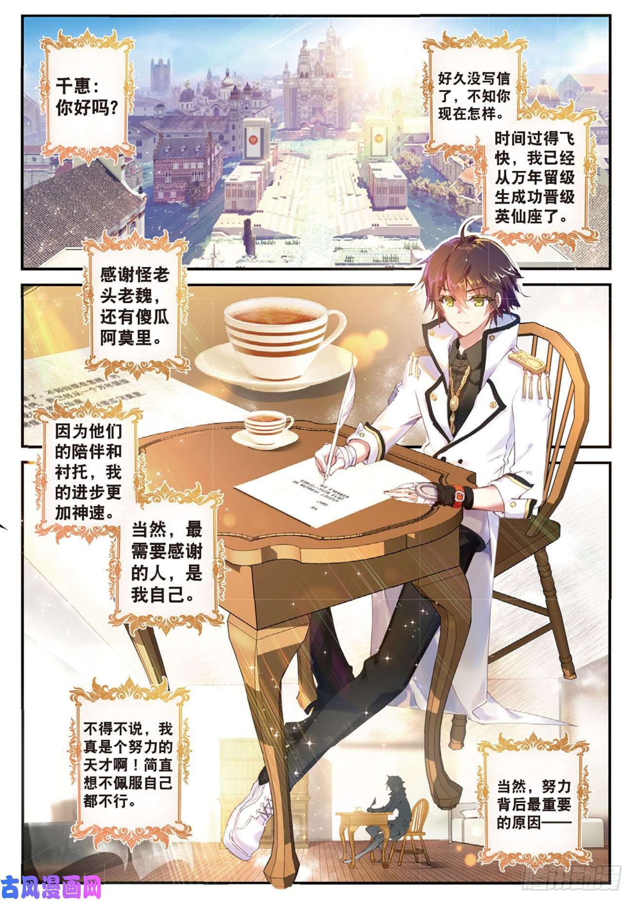 不败战神 第二季1 神一样的少年！