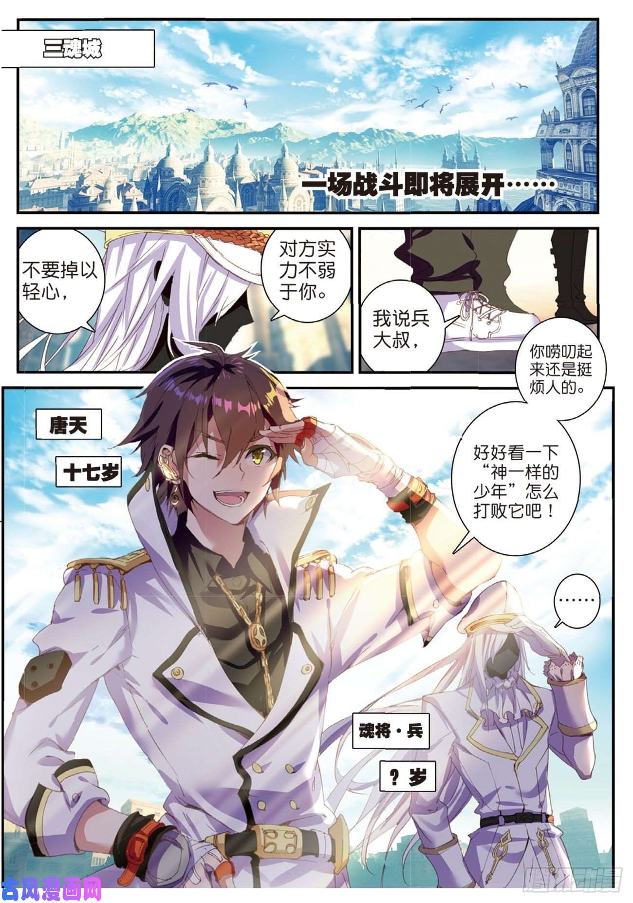 不败战神 第二季2 神一样的少年VS秘密武器