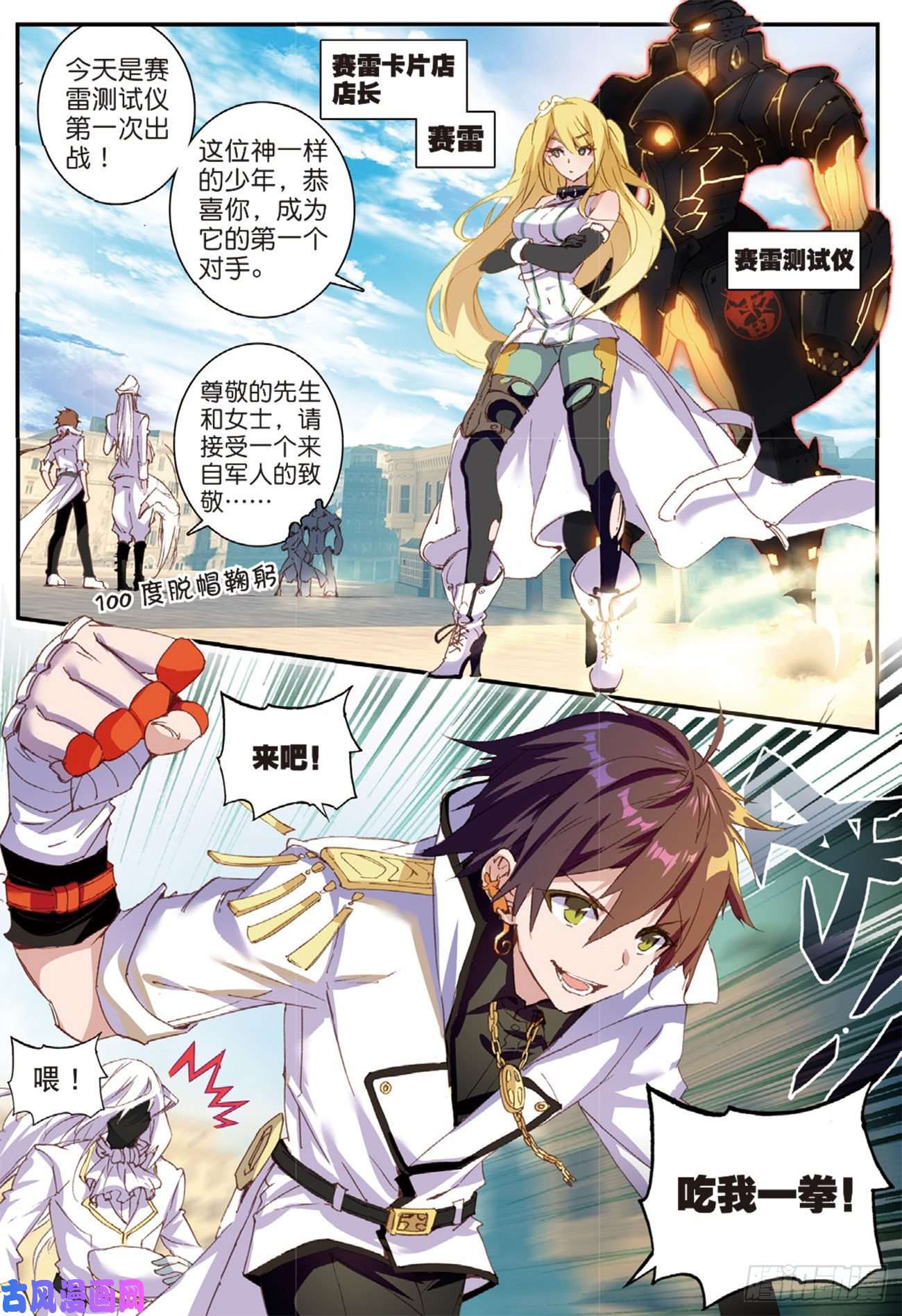 不败战神 第二季2 神一样的少年VS秘密武器