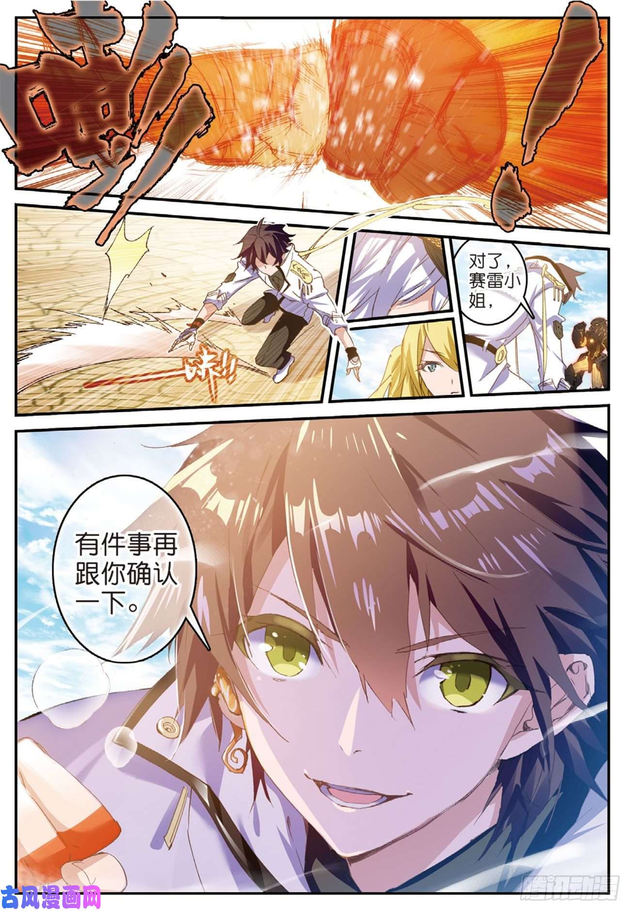 不败战神 第二季2 神一样的少年VS秘密武器
