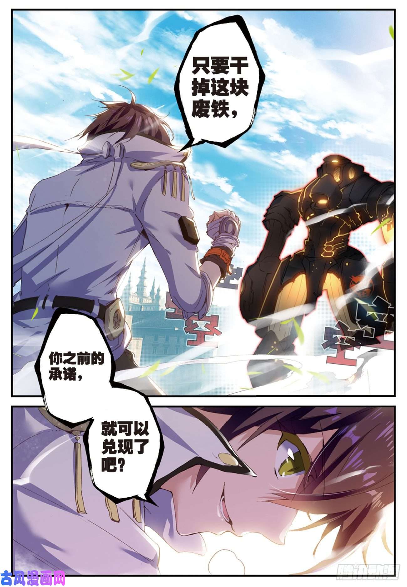 不败战神 第二季2 神一样的少年VS秘密武器