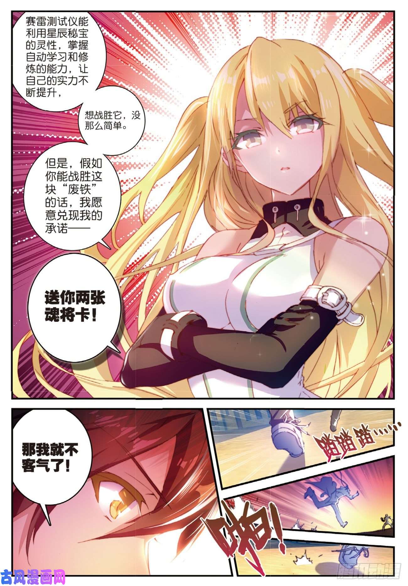 不败战神 第二季2 神一样的少年VS秘密武器