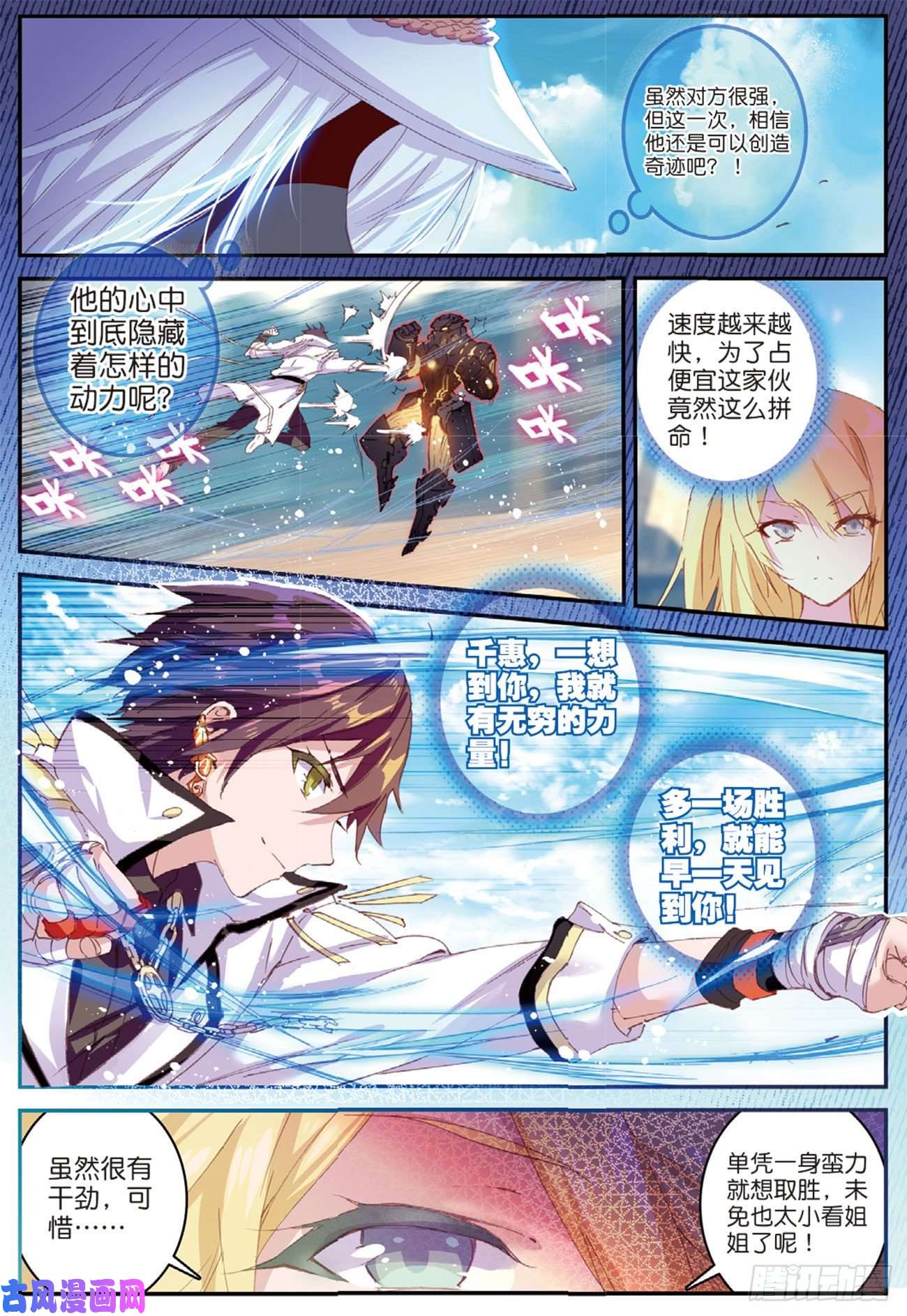 不败战神 第二季2 神一样的少年VS秘密武器