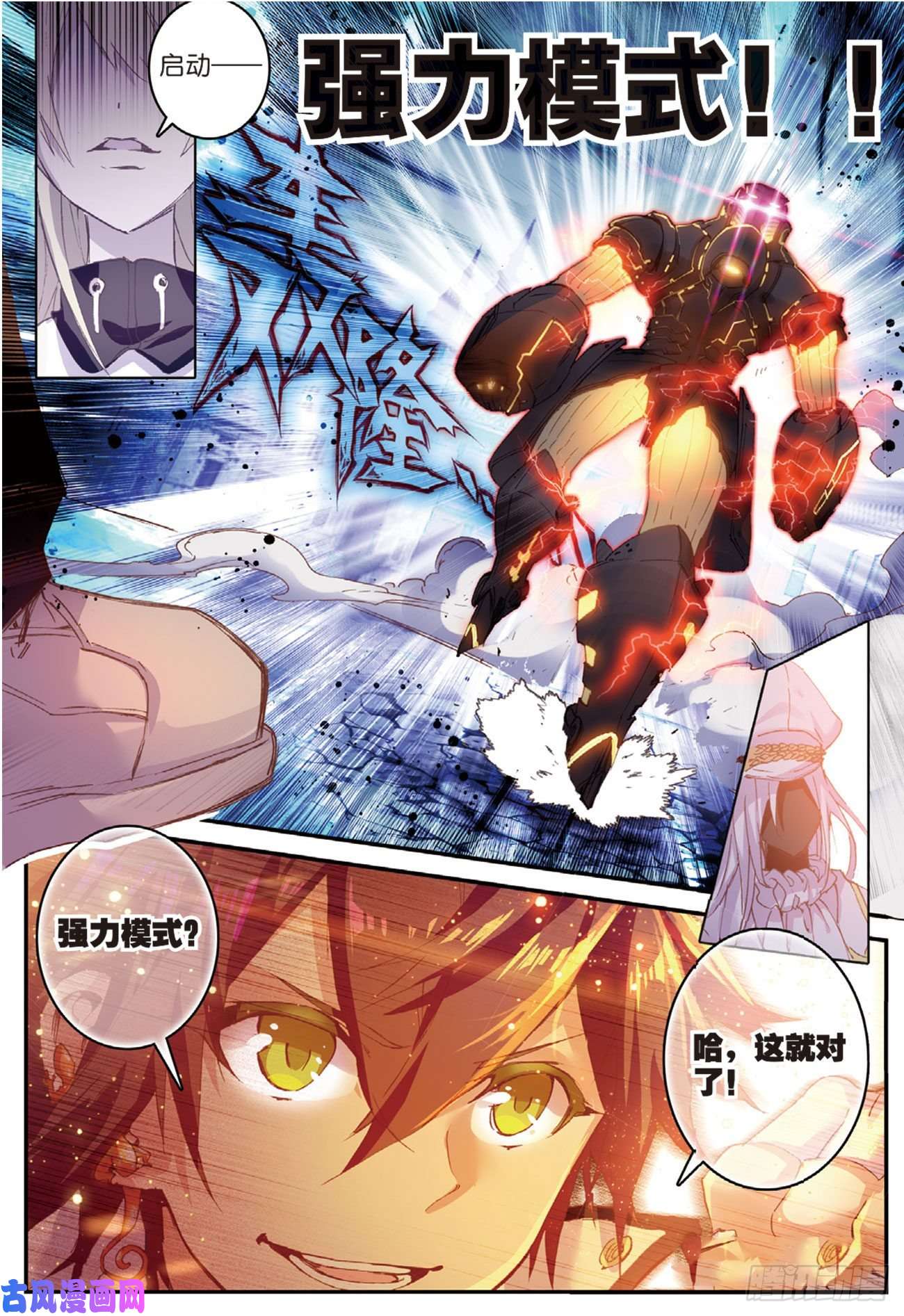 不败战神 第二季2 神一样的少年VS秘密武器