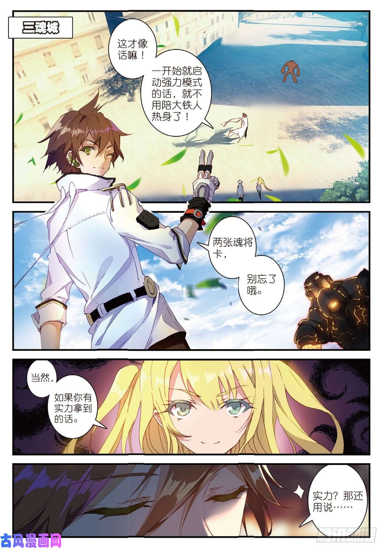 不败战神 第二季3 初战告捷