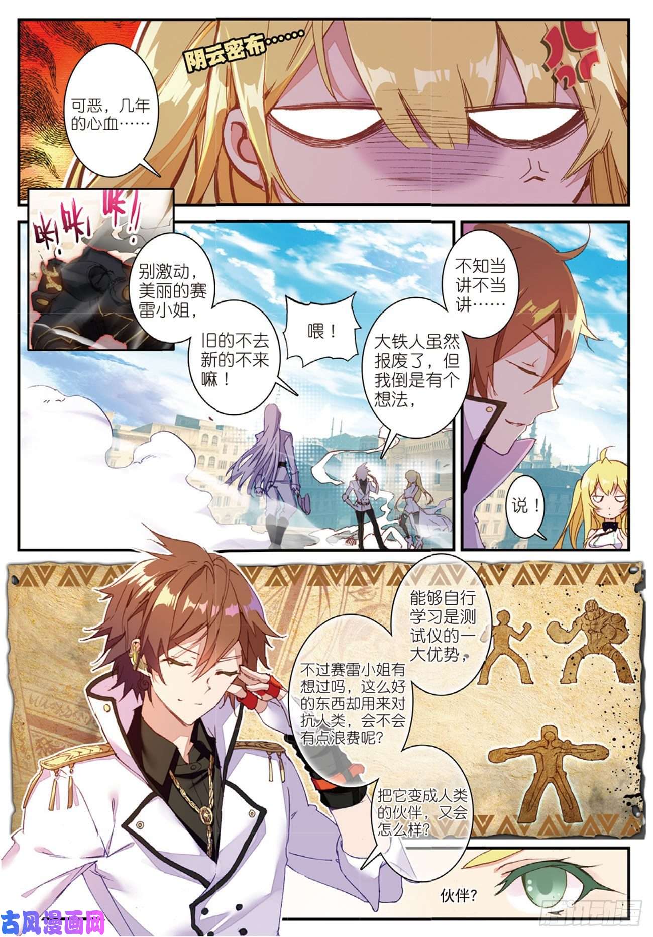 不败战神 第二季3 初战告捷
