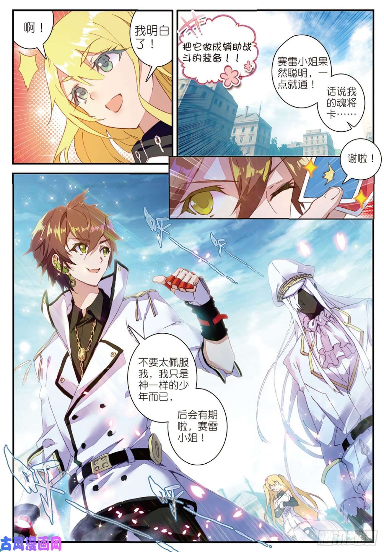 不败战神 第二季3 初战告捷