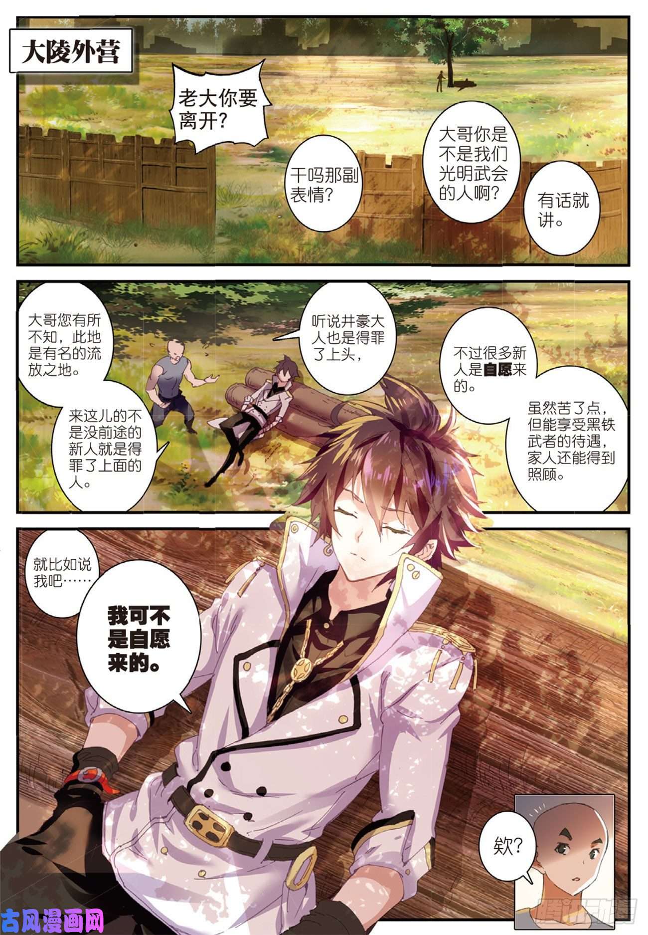 不败战神 第二季4 黑铁武者