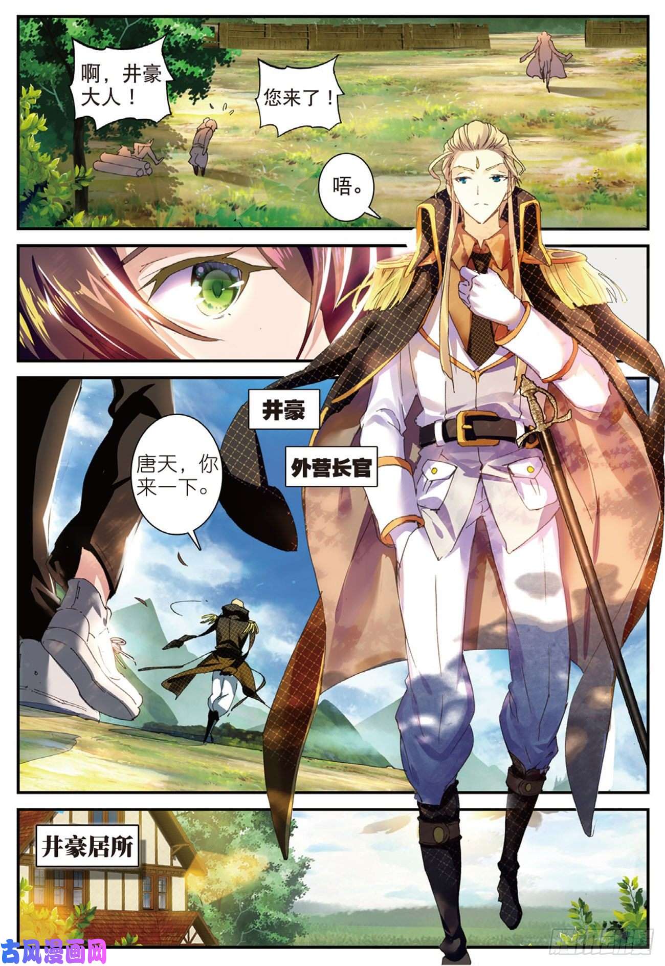 不败战神 第二季4 黑铁武者