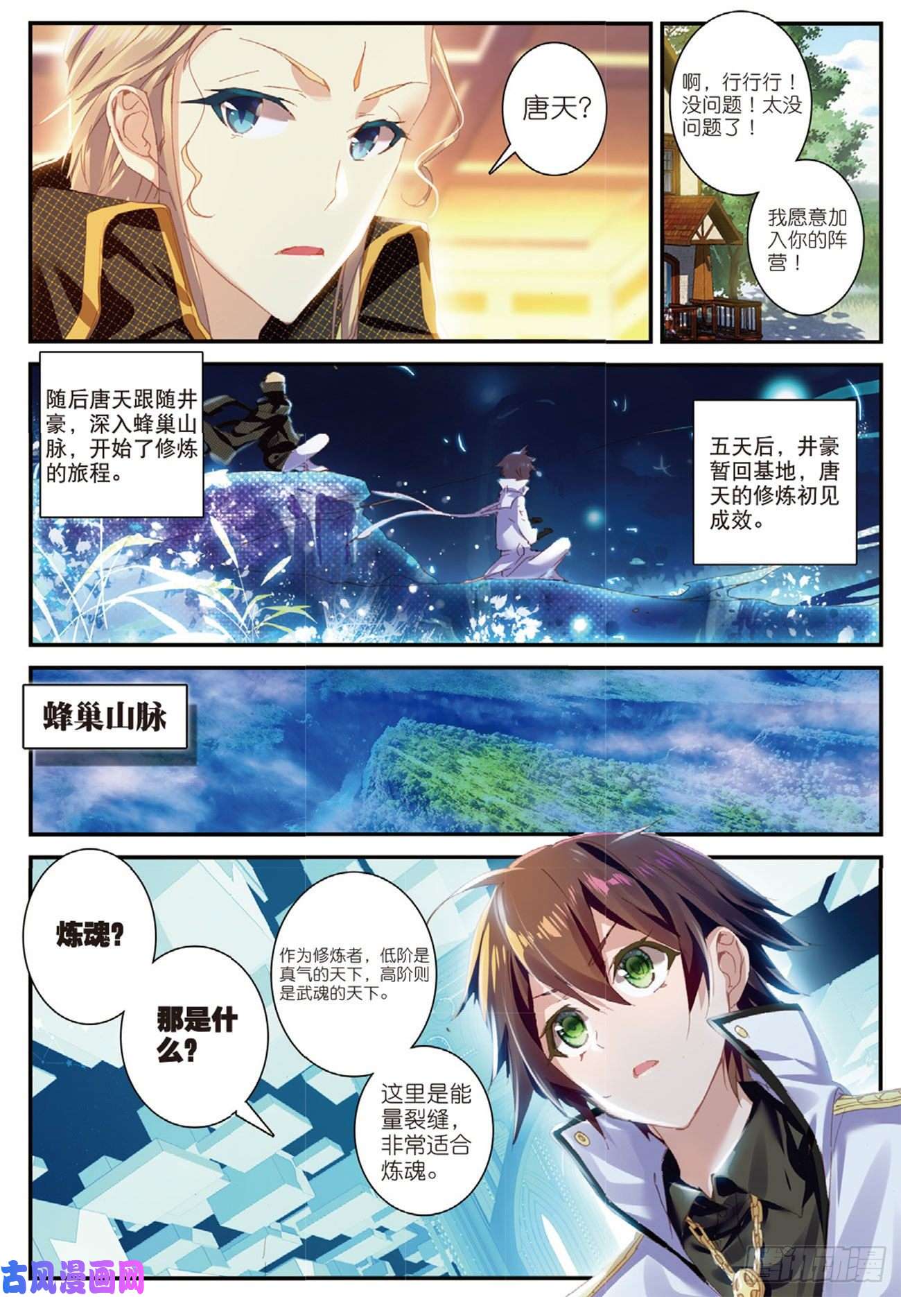 不败战神 第二季4 黑铁武者